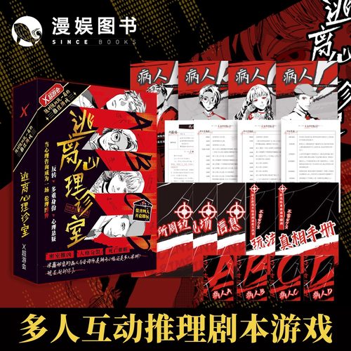 逃离心理诊室推理解谜游戏