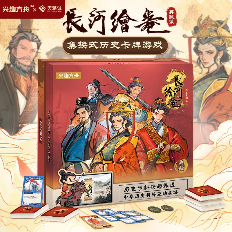 长河绘卷科普儿童历史互动桌游