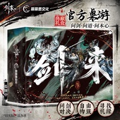 预售 沉浸式 剑来 典藏版 授权 对战桌游 正版 问剑体验游戏卡牌