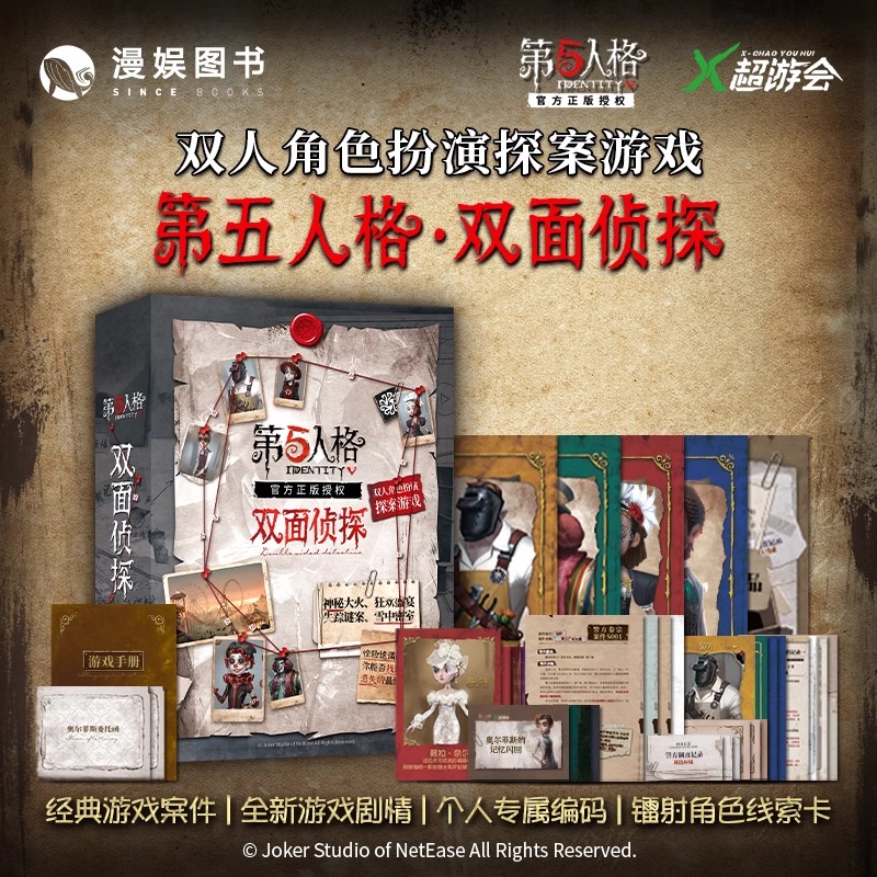双人角色扮演解谜探案推理