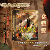 硬核古风探案解密游戏 正版 明朝诡案录 角色扮演解谜多人剧本杀