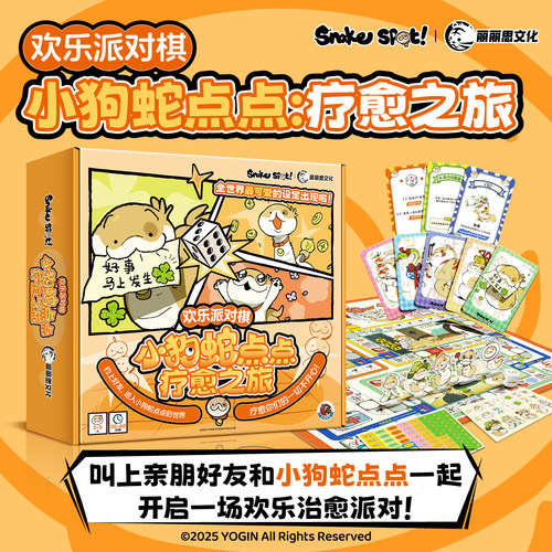【专属赠品】小狗蛇点点桌游