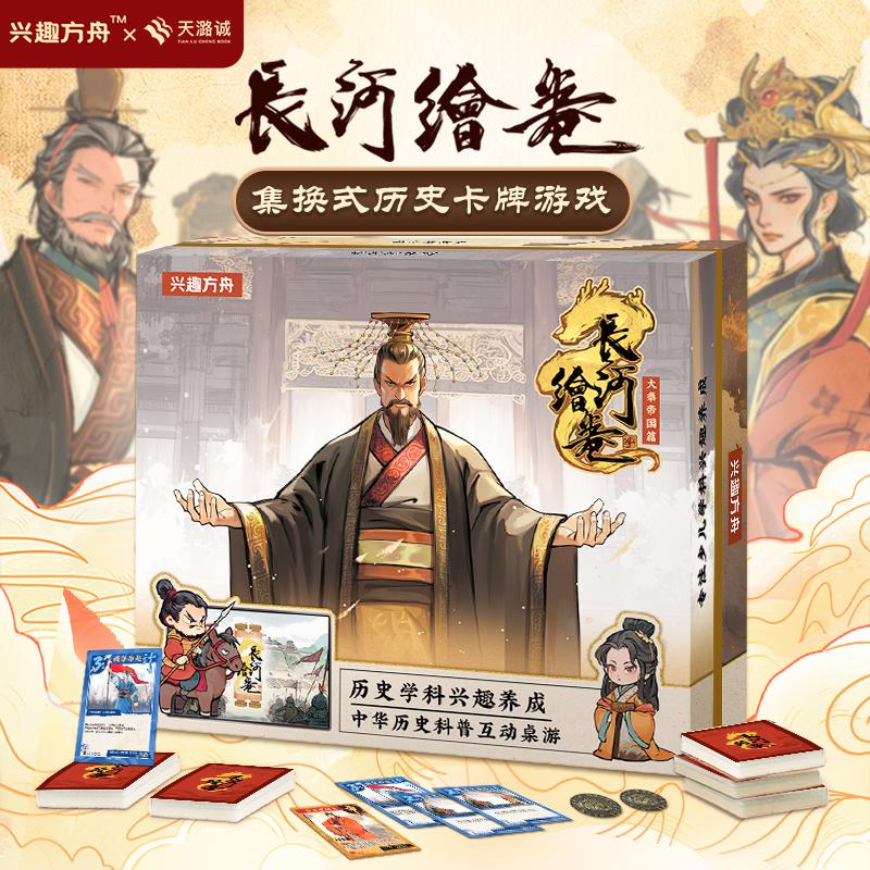 兴趣方舟长河绘卷集换式历史卡牌