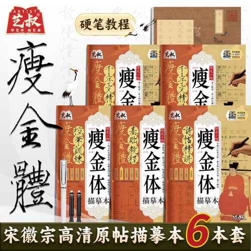 宋徽宗瘦金体硬笔字帖描初学者