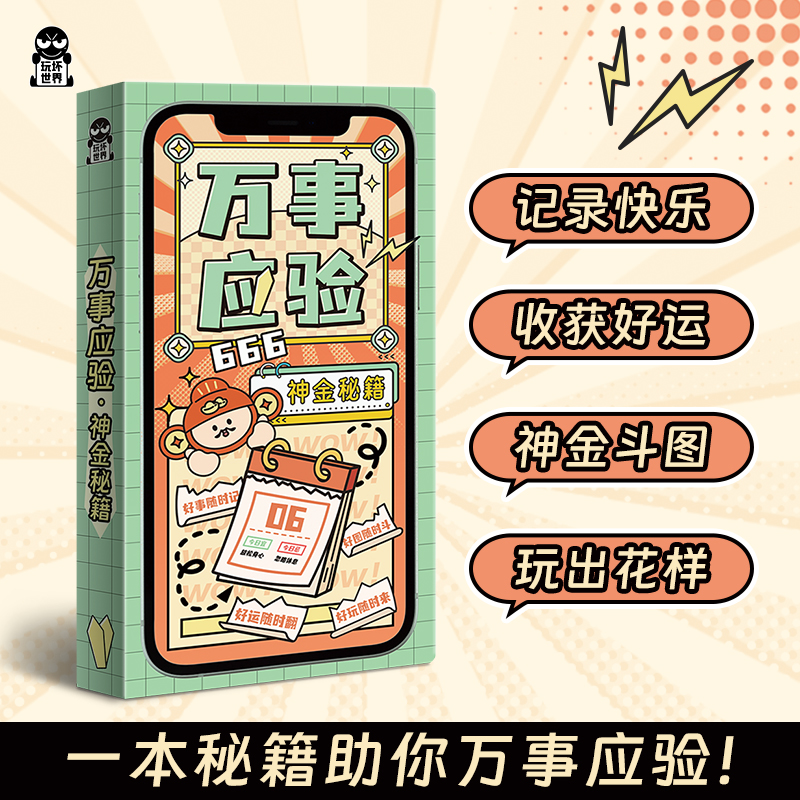 神金秘籍答案之书一页一个梗