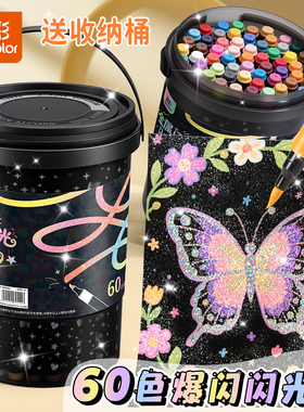 真彩荧光笔彩色闪光马克笔儿童无毒炫彩啫喱闪光笔手账标记闪粉笔水彩流沙笔小学生专用软头画画划重点记号笔