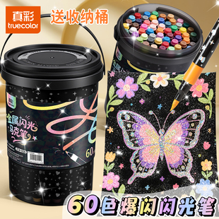 真彩荧光笔彩色闪光马克笔儿童无毒炫彩啫喱闪光笔手账标记闪粉笔水彩流沙笔小学生专用软头画画划重点记号笔