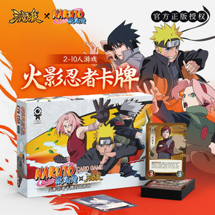 正版火影忍者三国杀桌游卡牌全套火影杀成人多人休闲聚会桌面游戏