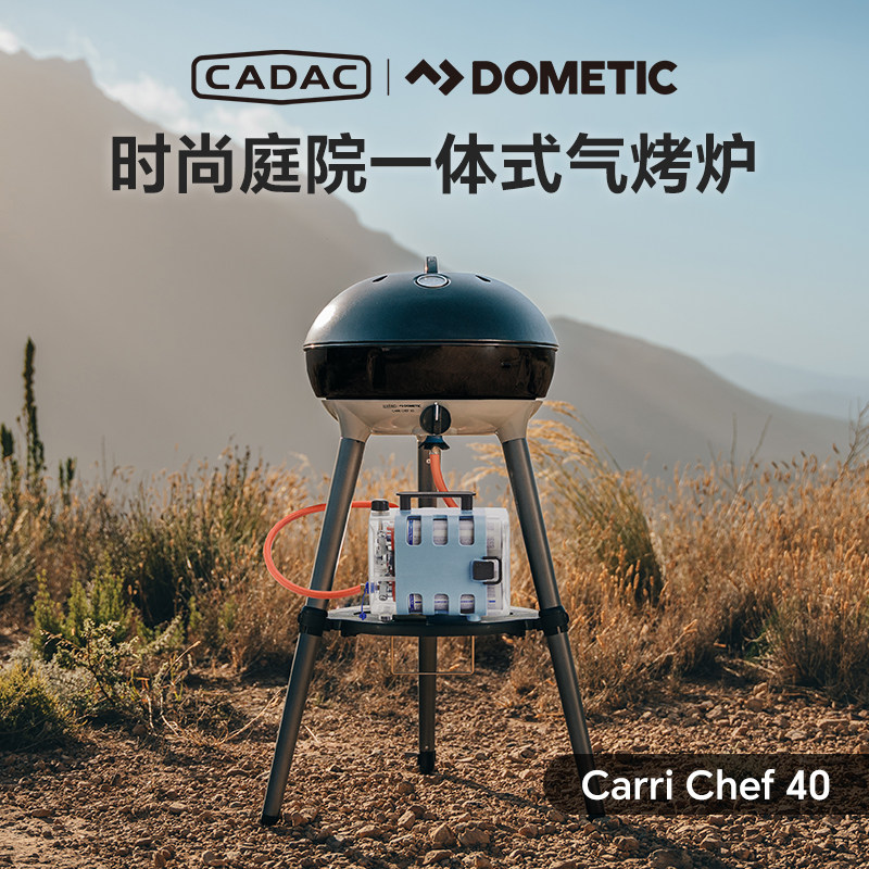 CADAC DOMETIC CarriChef40多美达户外露营便携燃气烧烤炉庭院