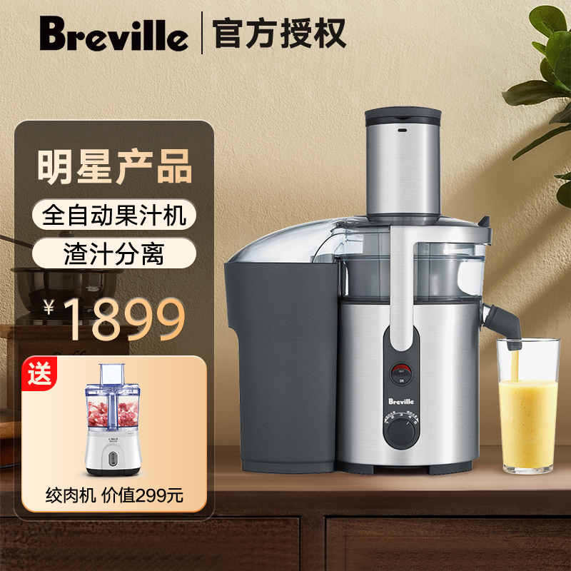 铂富榨汁机 BJE500水果蔬菜多功能汁渣分离家用果汁机Breville