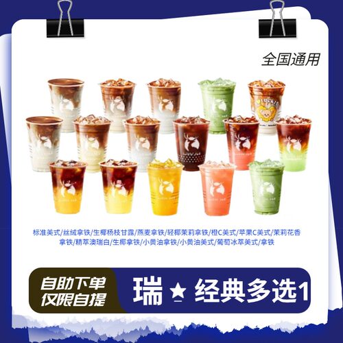 瑞咖啡生椰拿铁小黄油小黑杯橙C美式西瓜冷萃冰茶咖啡优惠代下单
