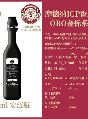 意大利进口黑醋香醋摩德纳IGP浓稠巴萨米克香脂醋腌肉甜点调味7ml