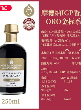 意大利进口黑醋摩德纳IGP浓稠巴萨米克香脂醋火腿冰淇凌甜点250ml