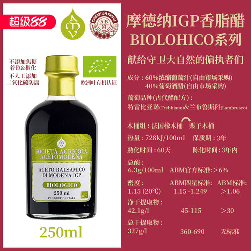意大利进口黑醋BIO摩德纳IGP香醋奶酪蔬菜牛排沙拉油醋汁调味1/4L
