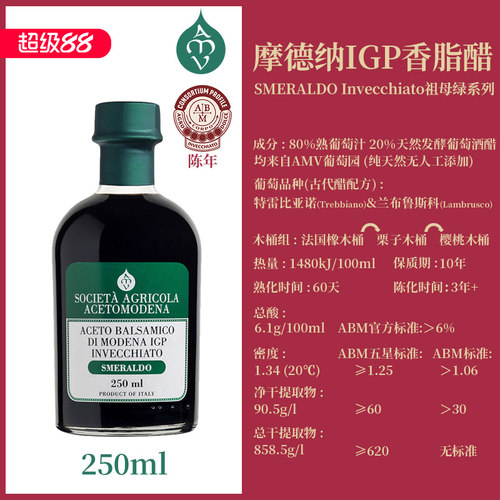 意大利进口黑醋摩德纳陈醋浓稠巴萨米克香醋Invecchiato直饮250ml