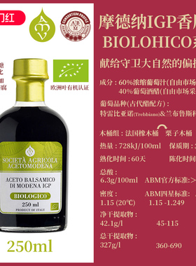 意大利进口黑醋BIO摩德纳IGP香醋奶酪蔬菜牛排沙拉油醋汁调味1/4L