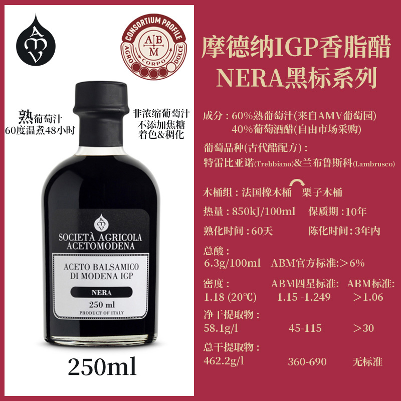 意大利黑醋进口摩德纳IGP香醋奶酪蔬菜牛排沙拉油醋汁调味品250ml