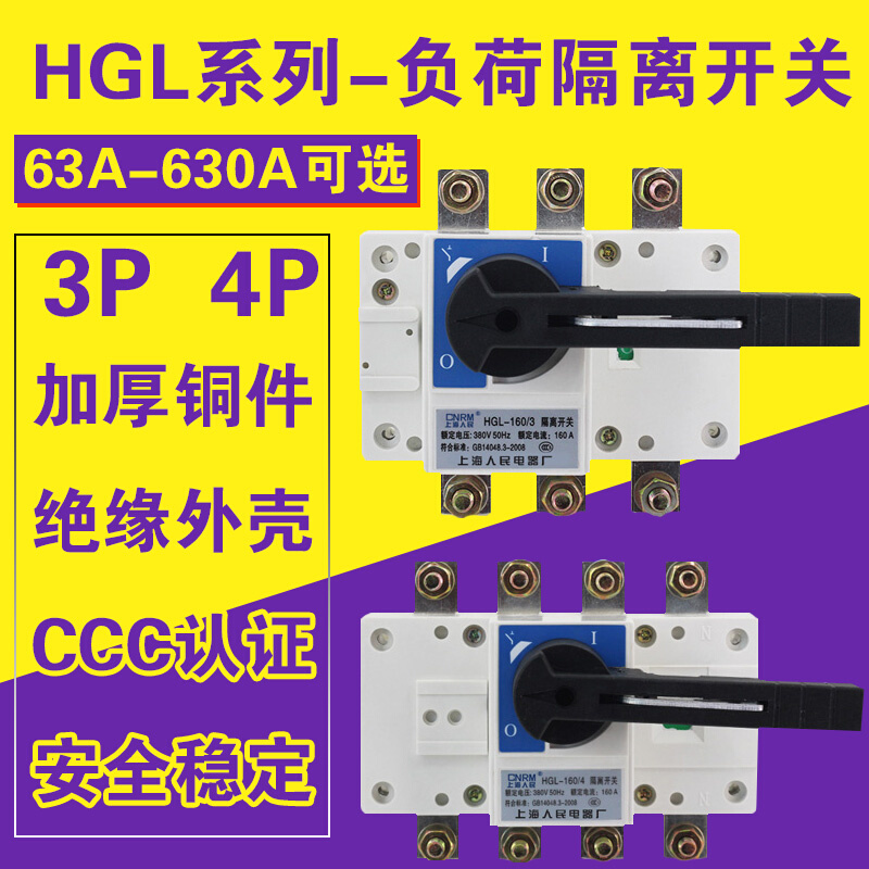 HGL-63A 100A 160A 250A 400A630A隔离负荷开关3P/4P380V三相四线 电子/电工 空气开关 原图主图