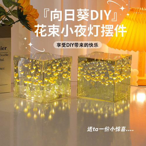 向日葵小夜灯手工diy生日礼物女