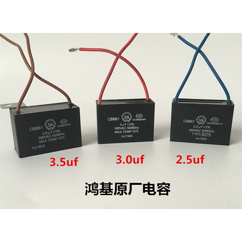 鸿基吊扇原厂电容 排气扇风扇大功率电容 吊扇专用电容