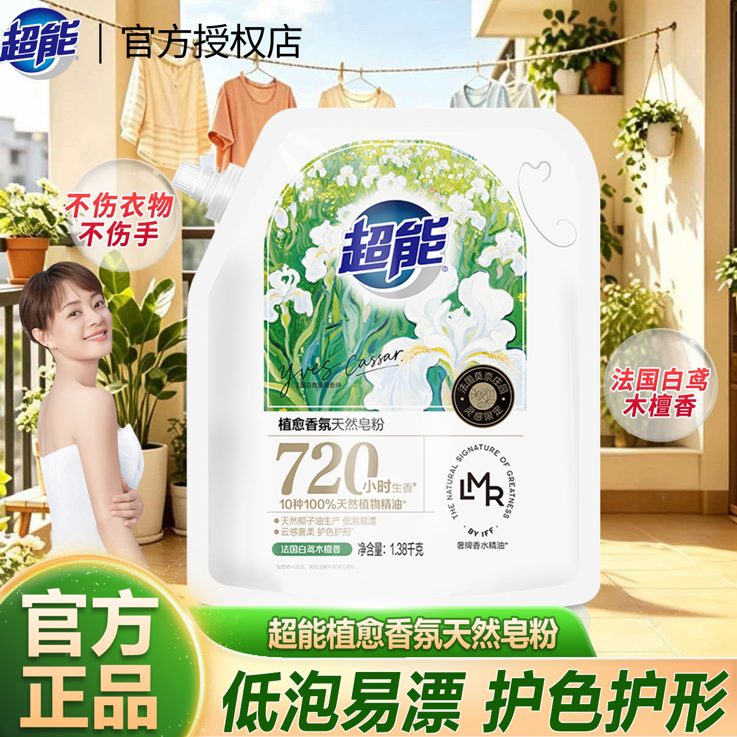 超能植愈香氛天然皂粉袋装家用去污机洗专用洗衣服粉持久留香正品