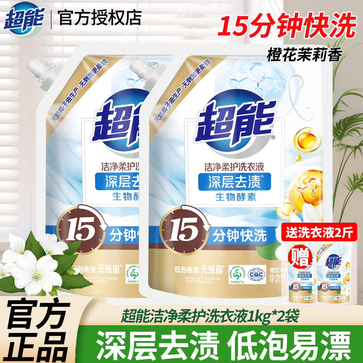 超能洁净柔护洗衣液实惠装正品