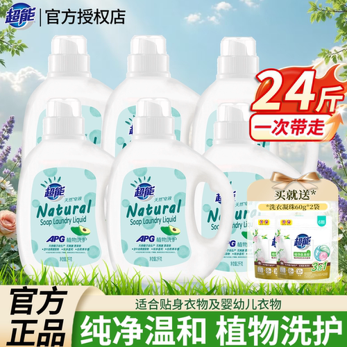 超能天然皂液2kg*6瓶洗衣液整箱