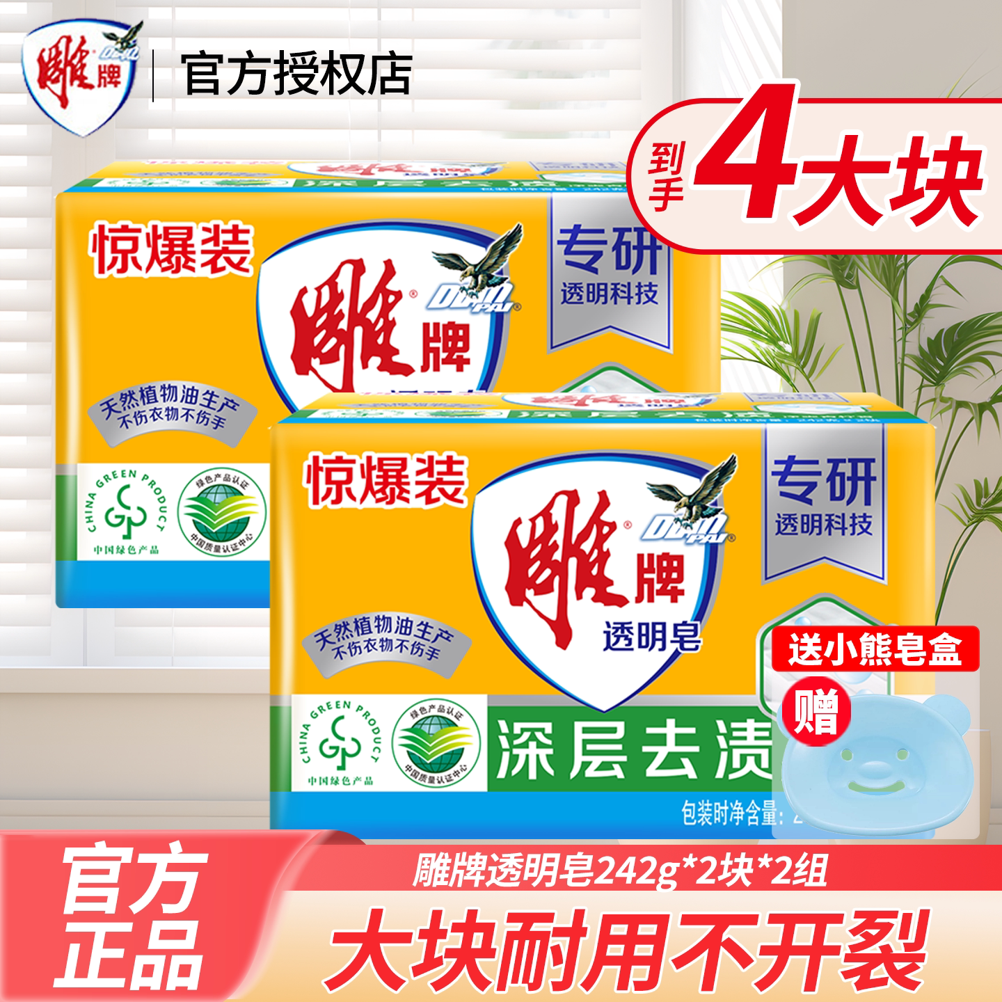 雕牌透明皂洗衣皂大块肥皂去污去渍家庭用实惠装柠檬清香官方正品图片