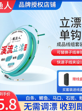 鹤渔人溪流钓立漂线组单钩子线套装专钓小鱼微物白条鱼钩鱼漂鱼线