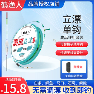 鹤渔人溪流钓立漂线组单钩子线套装专钓小鱼微物白条鱼钩鱼漂鱼线