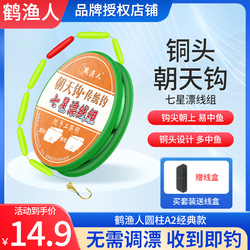 铜头朝天钩七星漂线组