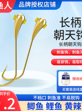 钓黄辣丁专用钩昂刺黄骨黄颡鱼鲫鱼加长鱼钩不档口铜头长柄朝天钩