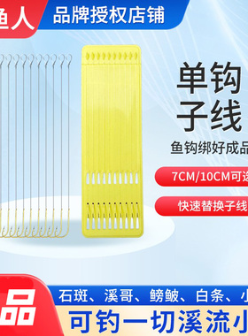 单钩子线成品金袖短款绑好小鱼子线有倒刺防缠绕钓白条石斑溪流钩