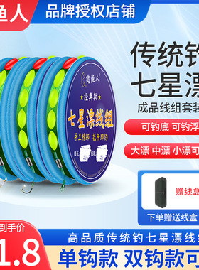传统钓七星漂线组双钩溪流钓鲫鱼单钩高灵敏大号醒目漂豆成品主线