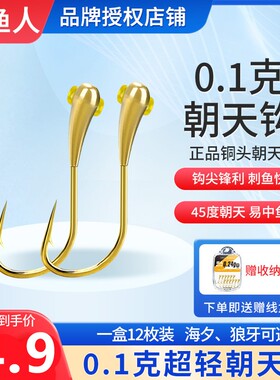 超轻朝天钩专用鲫鱼传统钓手工正品铜头新款0.1克金海夕鱼钩散装