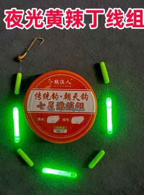 新款夜钓黄辣丁专用线组免调漂黄颡鱼长柄朝天钩夜光七星漂超亮