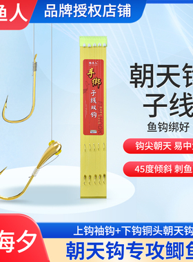 朝天钩正品子线成品双钩金海夕铜头鱼钩绑好鱼线传统钓鲫鱼专用勾