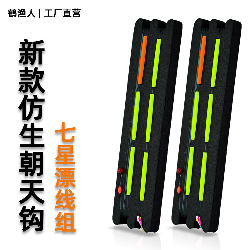 新款朝天钩七星漂线组正品野钓专用鲫鱼鲤鱼免调漂传统钓仿生鱼钩