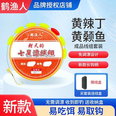 钓昂刺线组专攻昂刺鱼神器