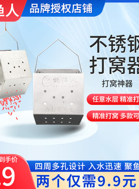 沉底打窝器新型开口传统钓不锈钢钓鱼投饵深水定点酒米窝料打窝神