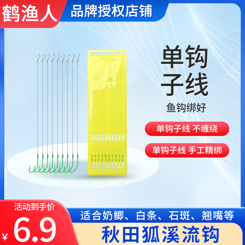 秋田狐子线单钩成品绑好正品