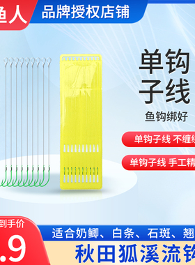 秋田狐单钩子线成品绑好正品绿色钩子专钓小鱼小物溪流专用钩鱼钩