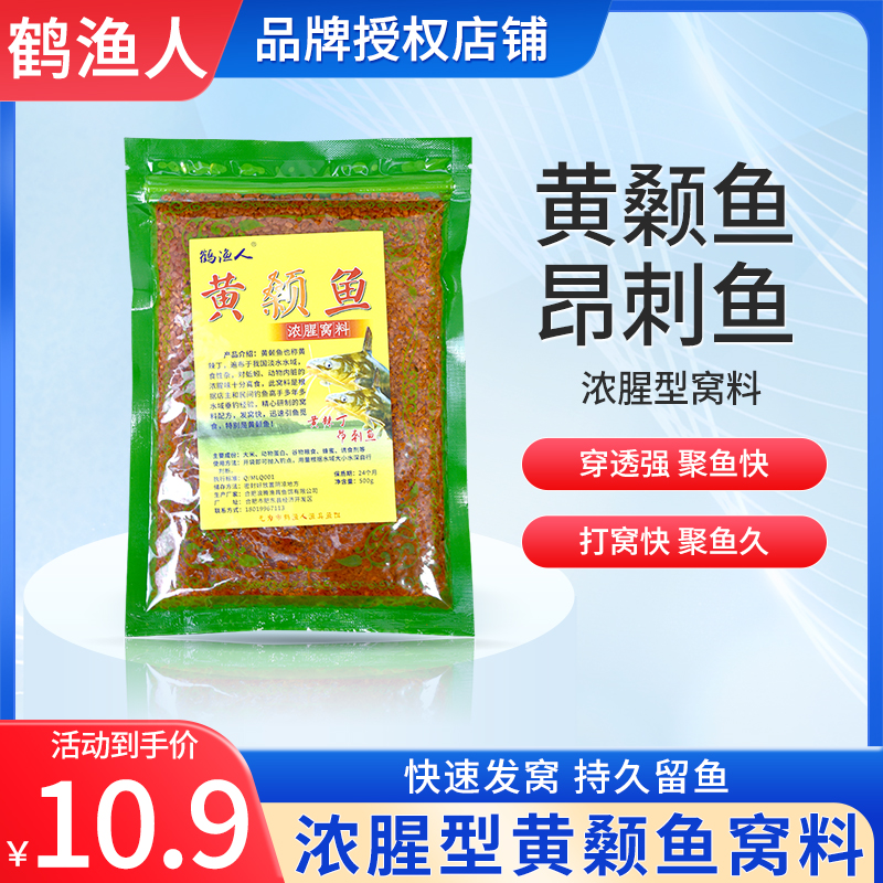 黄颡鱼专用窝料野钓昂刺钓鱼小药黄辣丁饵料开口诱食剂打窝酒米