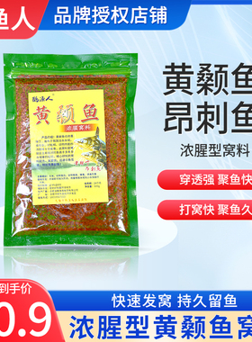 黄颡鱼专用窝料野钓昂刺钓鱼小药黄辣丁饵料开口诱食剂打窝酒米
