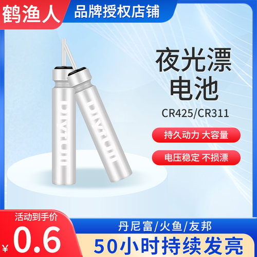 动力源丹尼富夜光漂电池