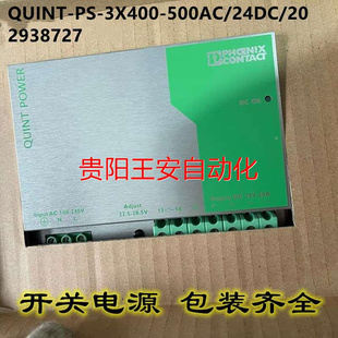 20A 24DC 3X400 500AC 菲尼克斯开关电源 2938727 QUINT