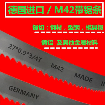 带锯条金属切割锯条3505德国双金属带锯条4115带锯床机用据条3350