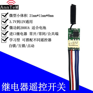 微功耗无线遥控开关小型点动复位重置按钮键迷你继电器适合锂电池