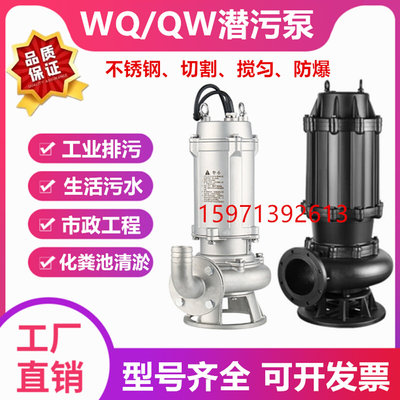 QW JYWQ GNWQ WQP不锈钢潜水排污泵250WQ400-8-15 500-9-18.5KW