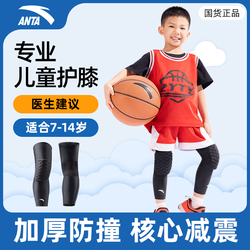 安踏儿童篮球护膝夏季薄款膝盖